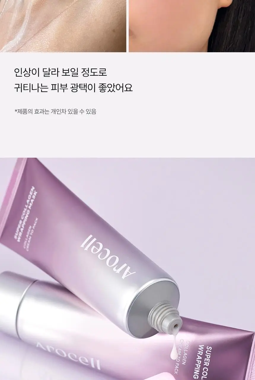 [24시간광채지속] 아로셀 슈퍼 콜라겐 랩핑 마스크 80ml(+미니 브러쉬 증정) 상세페이지 11